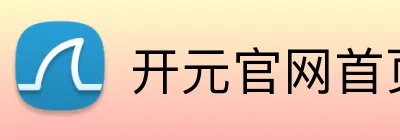 开元官网首页登录入口 Logo